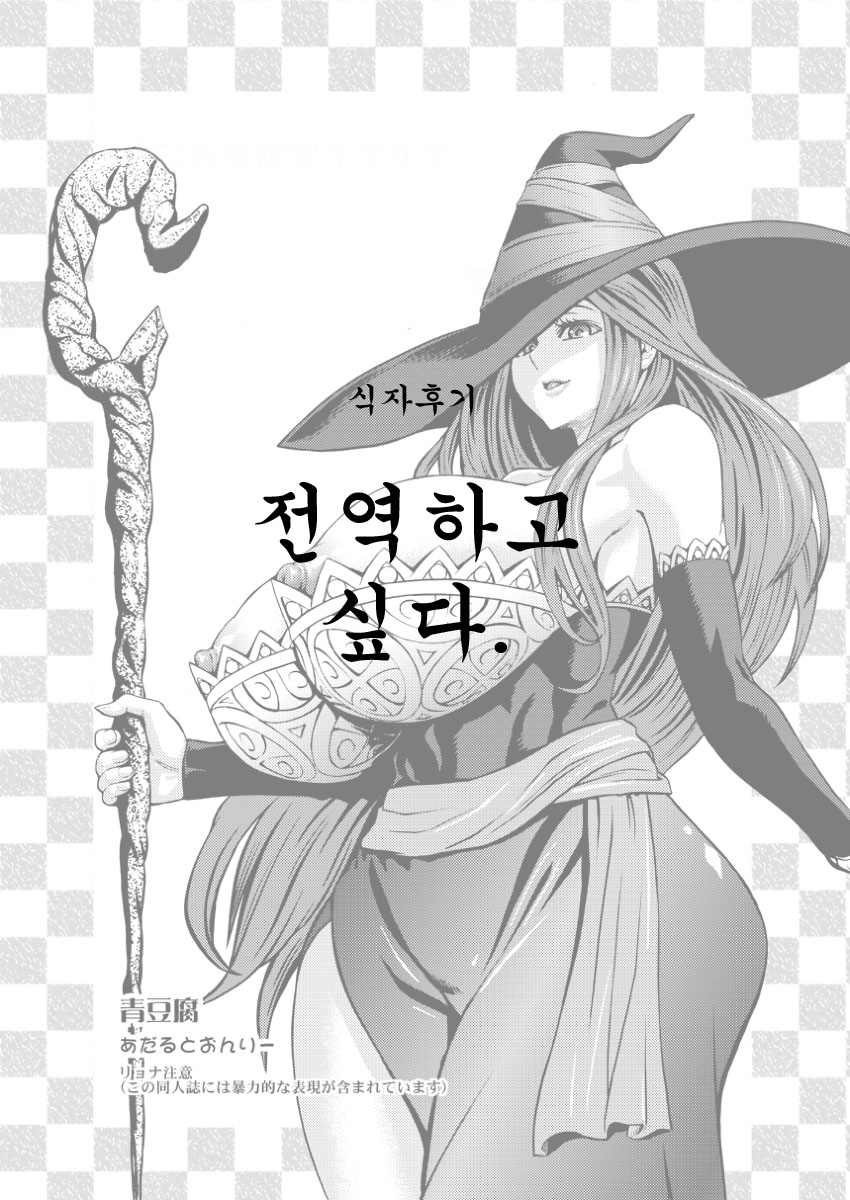 Dragon's Crown no Omakebon page 7 full