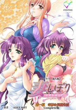 Tsuma Shibori Dai Ichi Maku Complete Ban