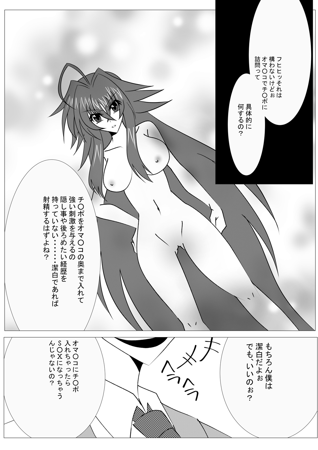 Saimin Shihai  ~Rias no H na Torishirabe~ | Hypnosis Control ~Rias's Ecchi Investigation~ page 7 full