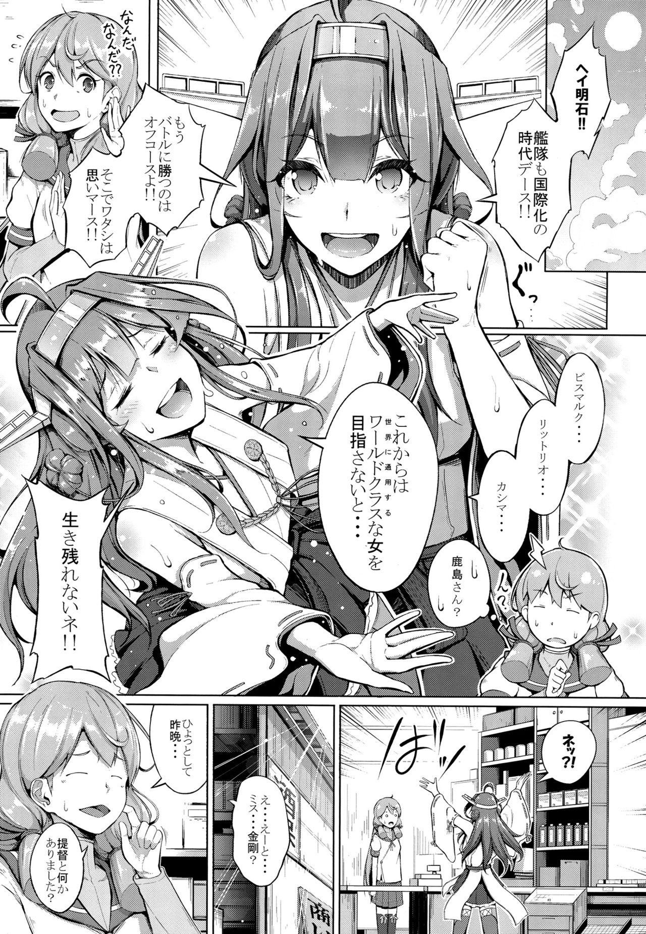 Kocchi Muite Darling!! page 2 full