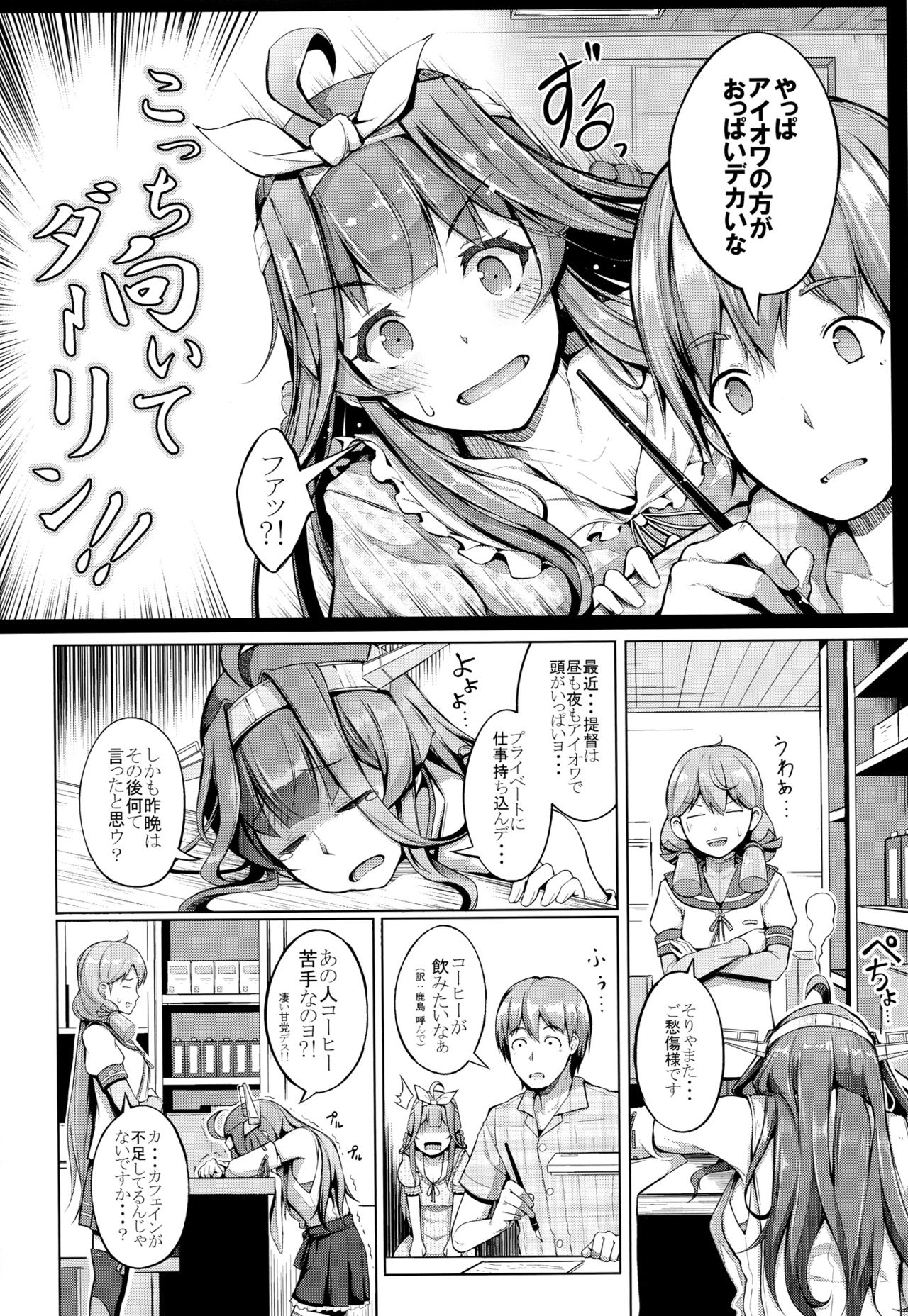 Kocchi Muite Darling!! page 3 full