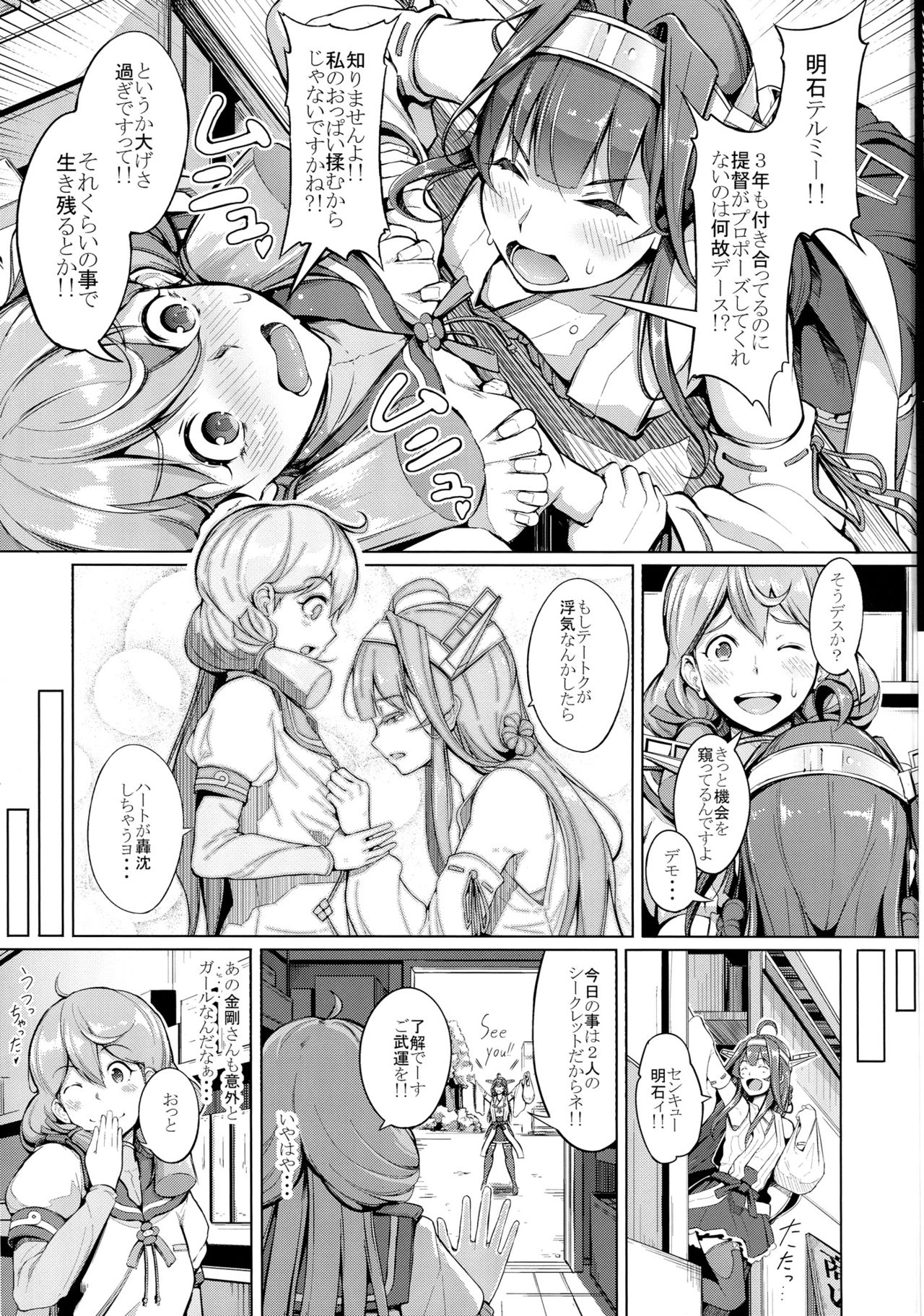 Kocchi Muite Darling!! page 4 full
