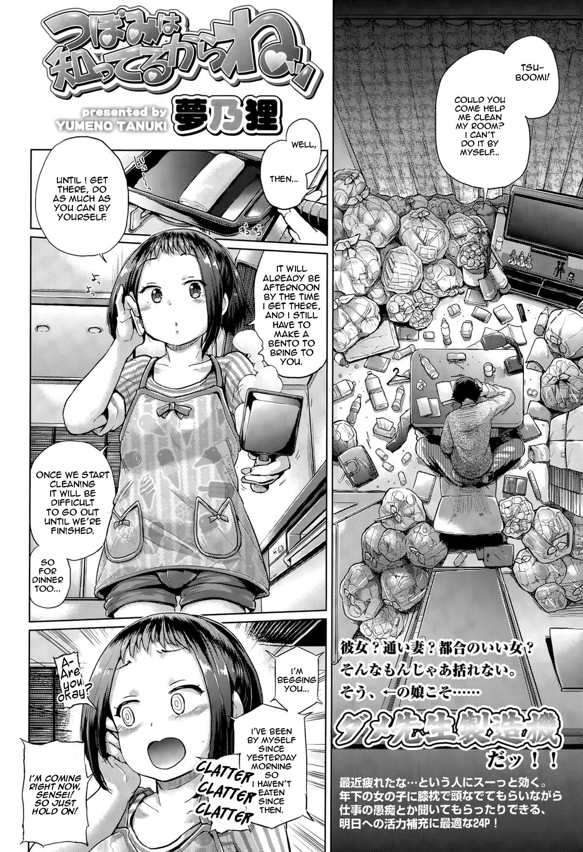 Tsubomi wa Shitteiru Kara Ne page 2 full