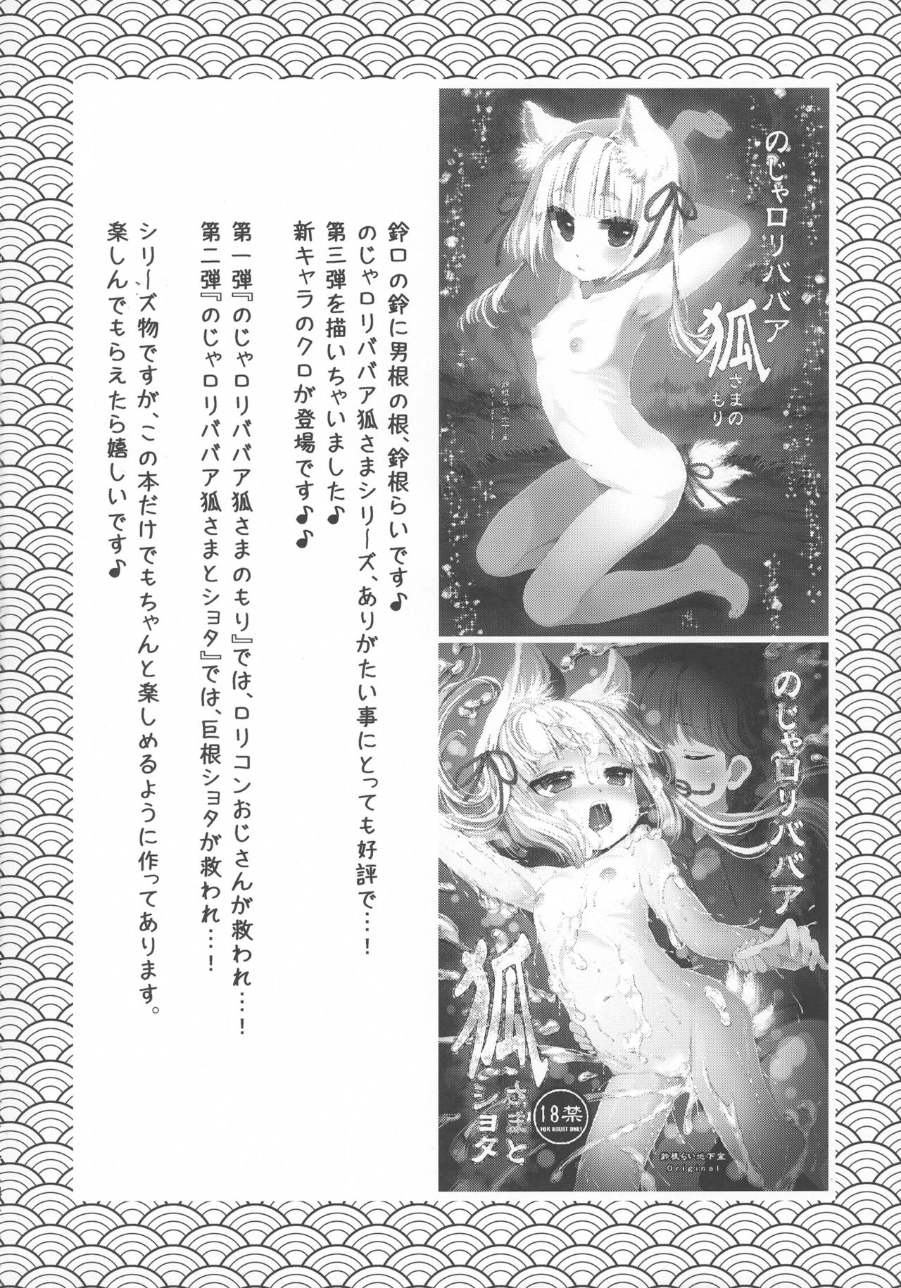 No ja Loli-babaa Kitsune-sama Loli Kyonyuu Kuro page 4 full