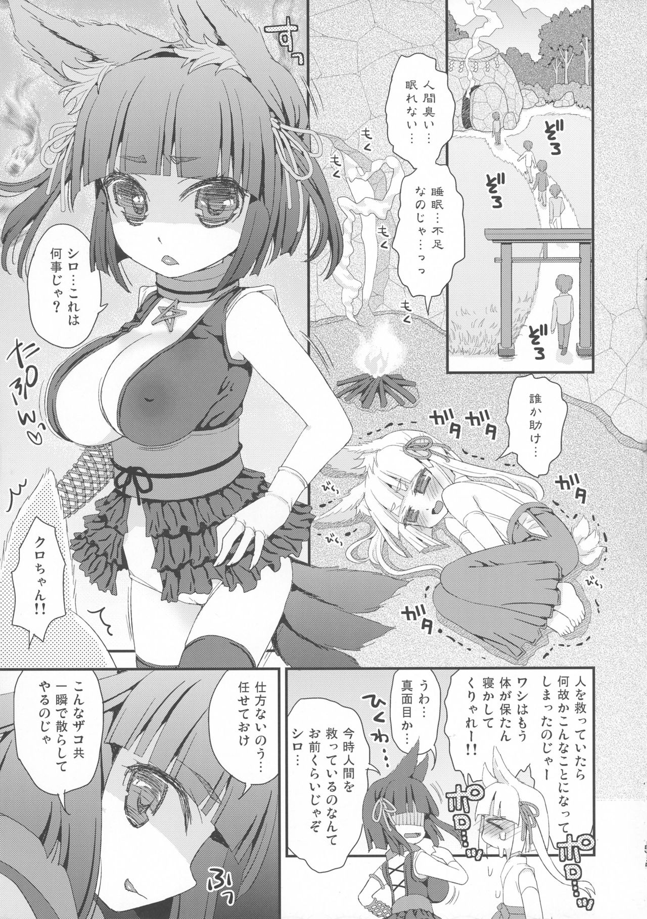 No ja Loli-babaa Kitsune-sama Loli Kyonyuu Kuro page 5 full