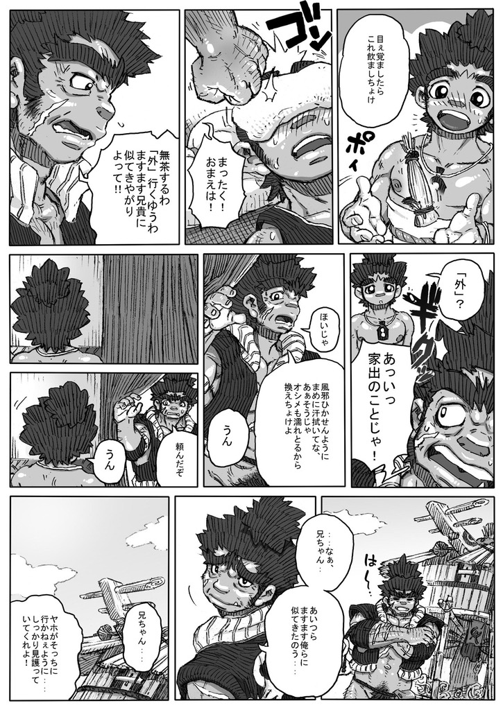 Hepoe no Kuni kara 5 - Tetori Ashitori Kyoudaiai no Maki page 4 full