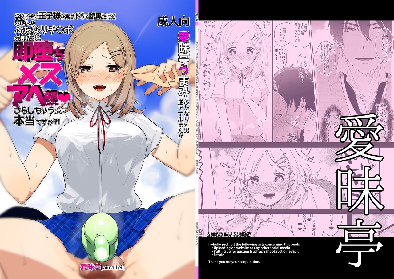 Gakkou Ichi no Ouji-sama ga Jitsuwa DoS de Haraguro dakedo Atashi no Futanari Chinpo no Mae dato Soku Ochi Mesu Ahegao Sarashichautte Hontou desu ka?! page 1 full