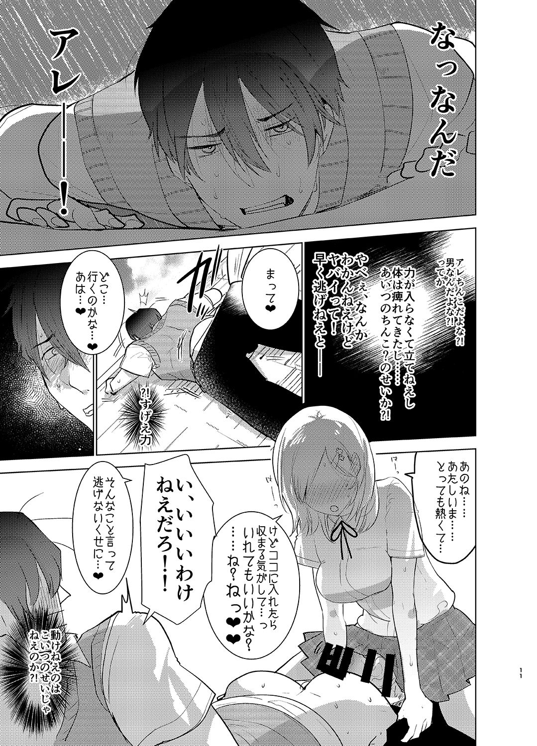 Gakkou Ichi no Ouji-sama ga Jitsuwa DoS de Haraguro dakedo Atashi no Futanari Chinpo no Mae dato Soku Ochi Mesu Ahegao Sarashichautte Hontou desu ka?! page 10 full