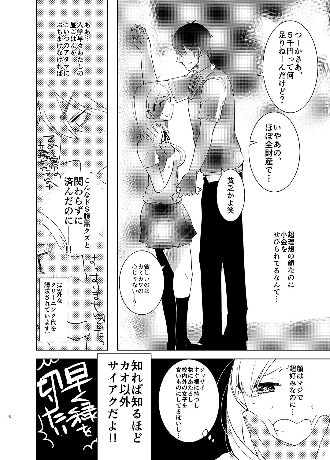 Gakkou Ichi no Ouji-sama ga Jitsuwa DoS de Haraguro dakedo Atashi no Futanari Chinpo no Mae dato Soku Ochi Mesu Ahegao Sarashichautte Hontou desu ka?! page 5 full