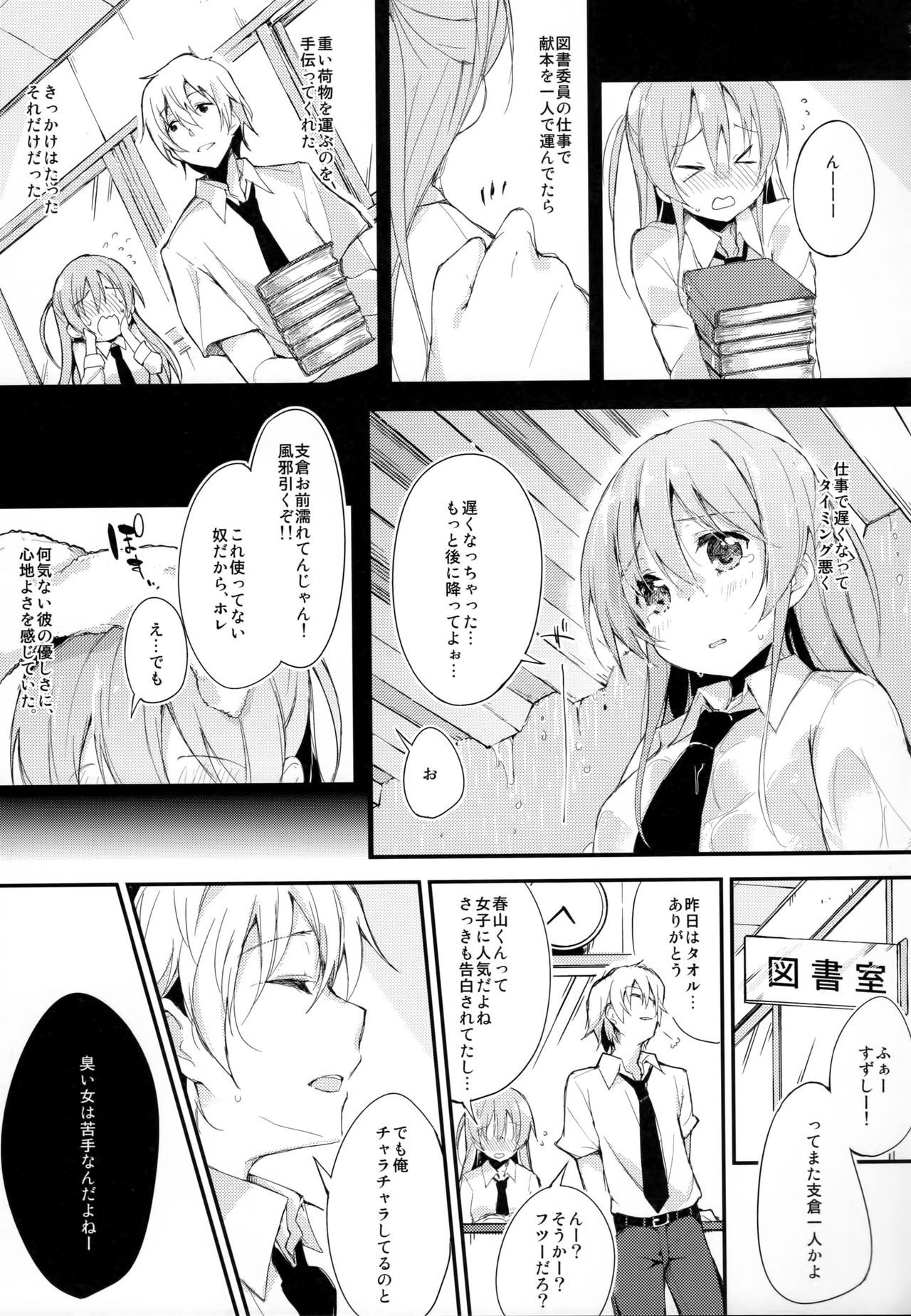 Komorebi ni Oyogu, Natsu no Kaori. page 10 full