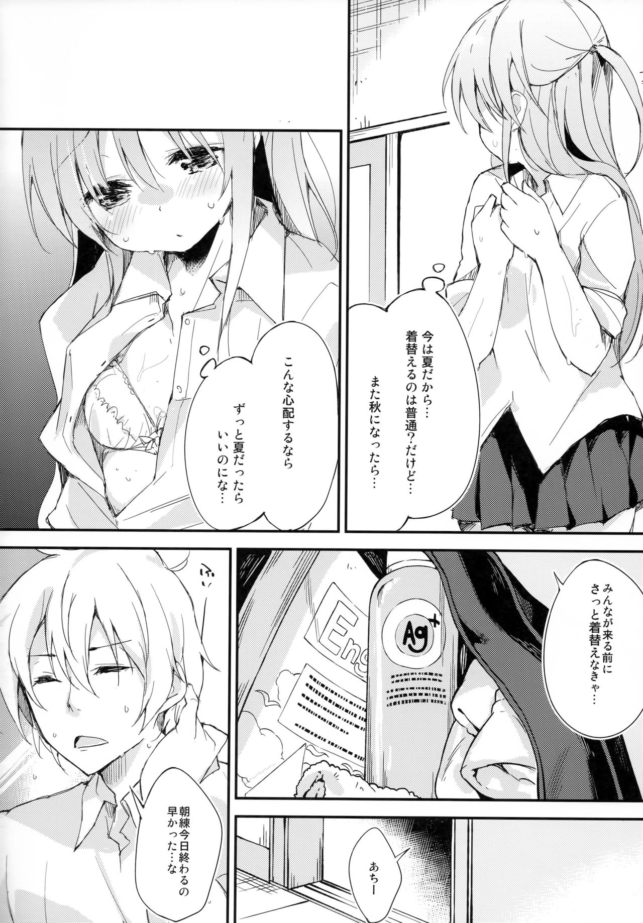 Komorebi ni Oyogu, Natsu no Kaori. page 7 full