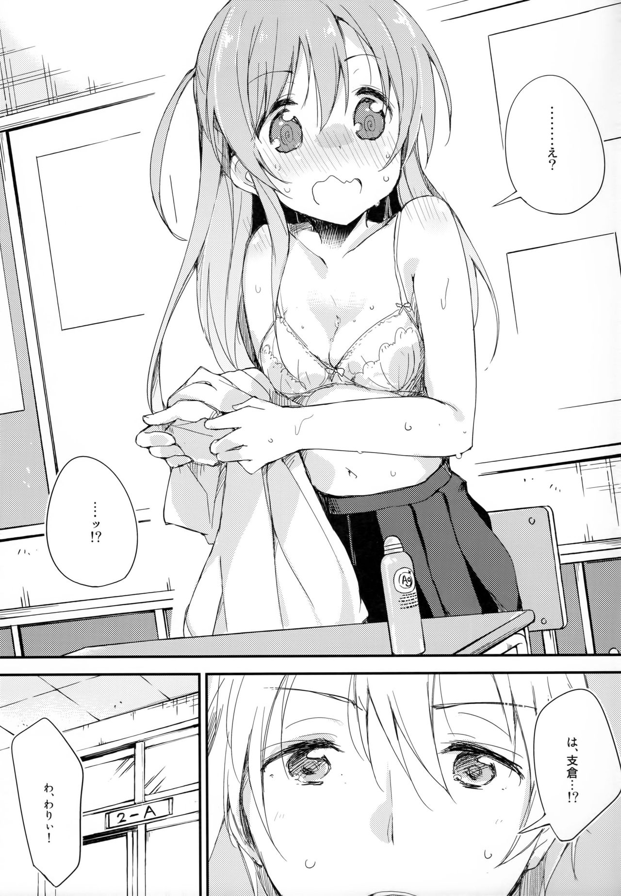 Komorebi ni Oyogu, Natsu no Kaori. page 8 full