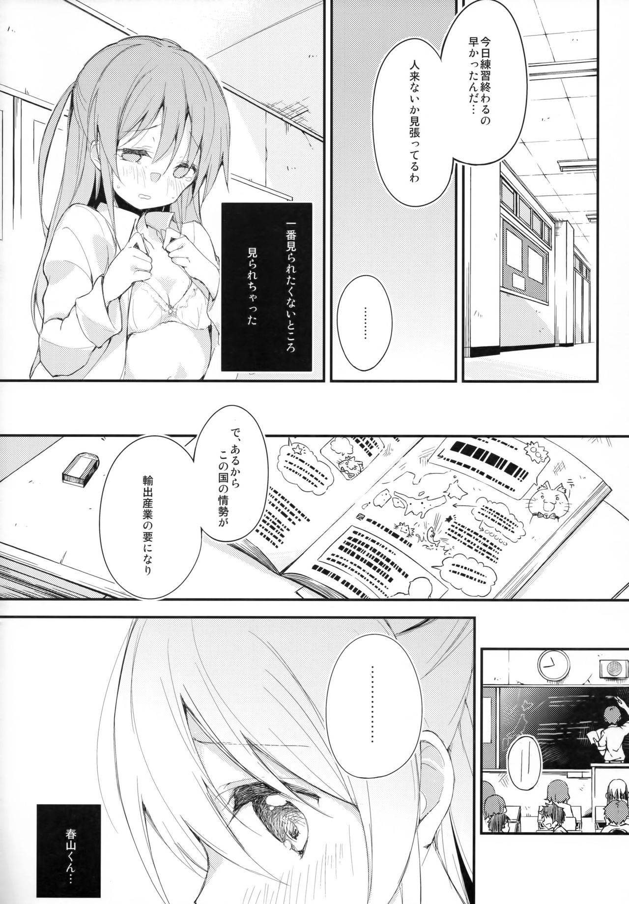 Komorebi ni Oyogu, Natsu no Kaori. page 9 full