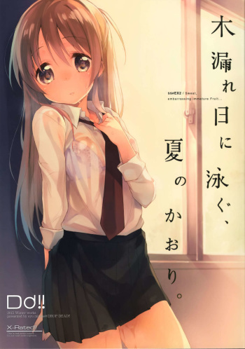 Komorebi ni Oyogu, Natsu no Kaori. cover