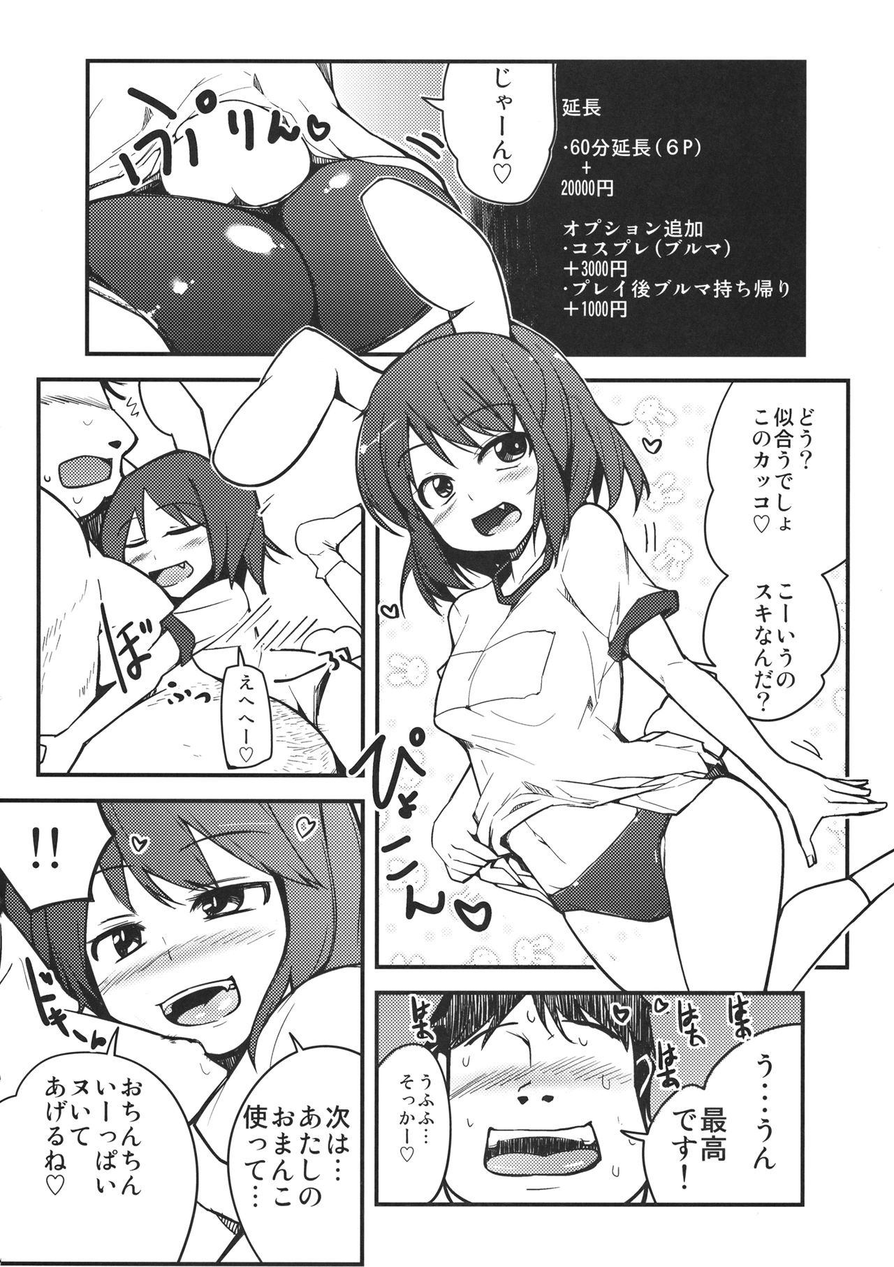 Tewi ga Nuwitekureru page 7 full