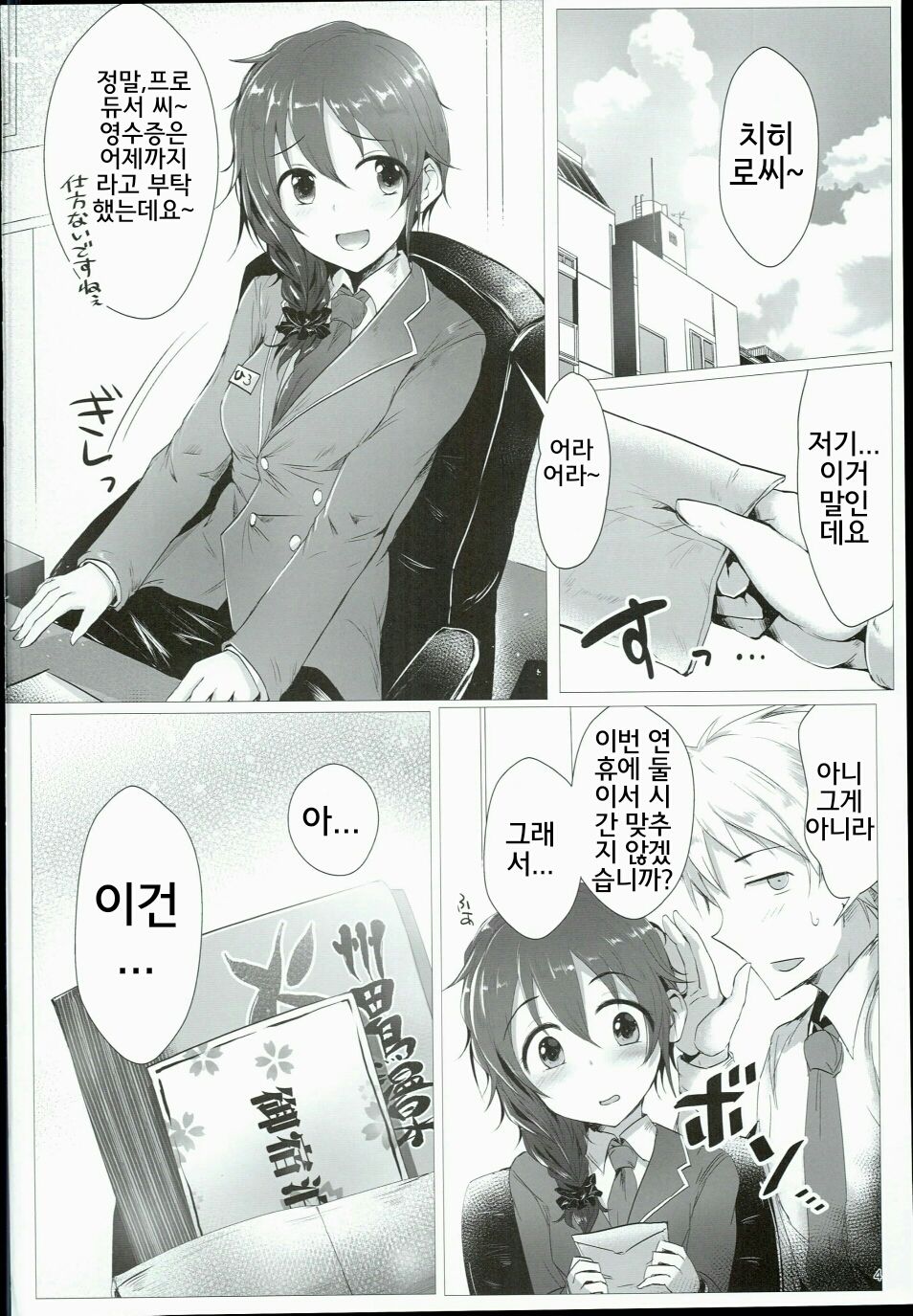 Chihiro to Issho ni Sutadori Onsen Kakinshisou page 4 full