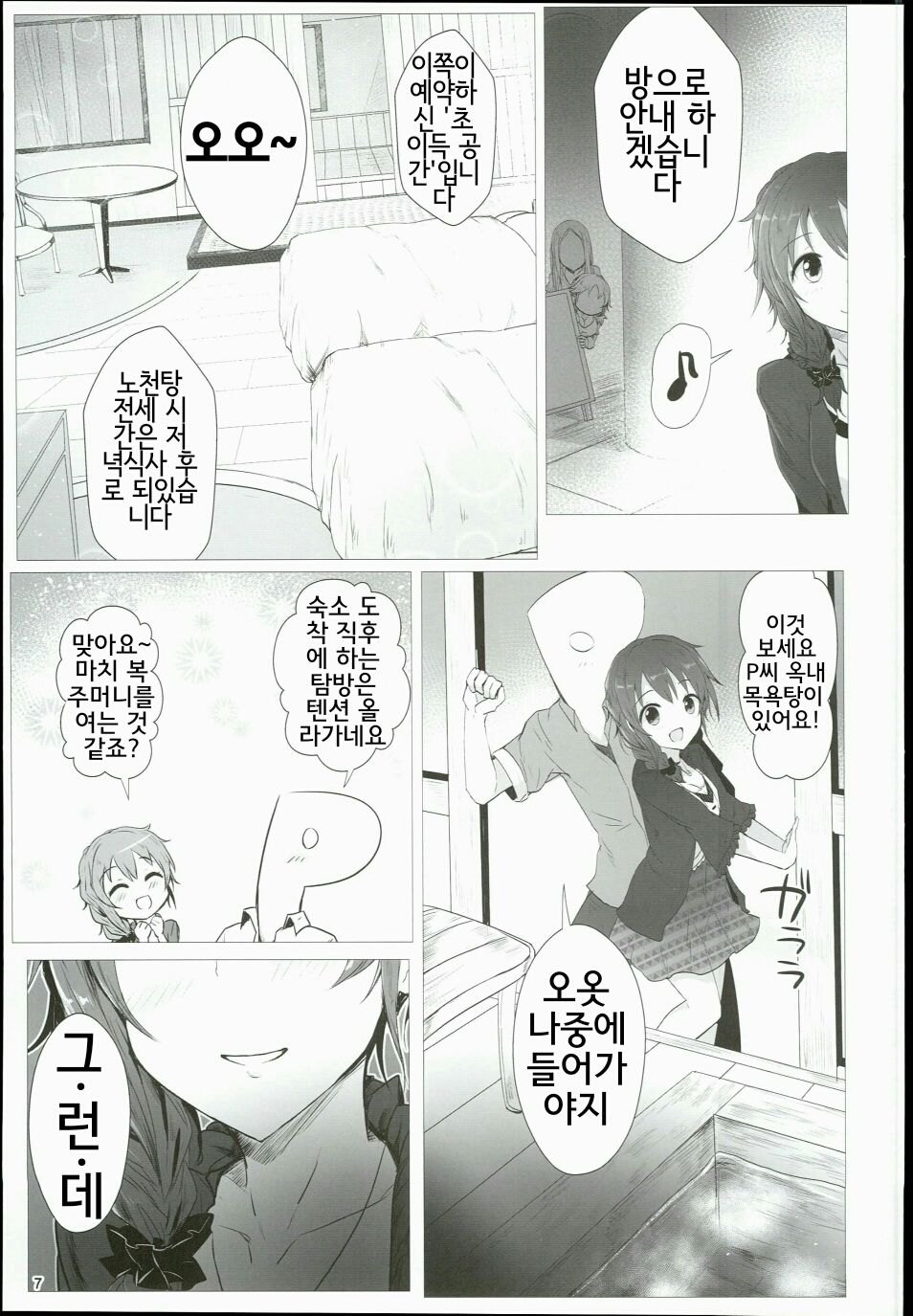 Chihiro to Issho ni Sutadori Onsen Kakinshisou page 7 full