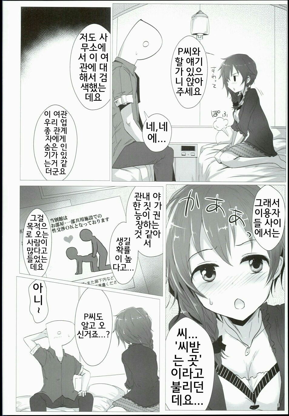 Chihiro to Issho ni Sutadori Onsen Kakinshisou page 8 full