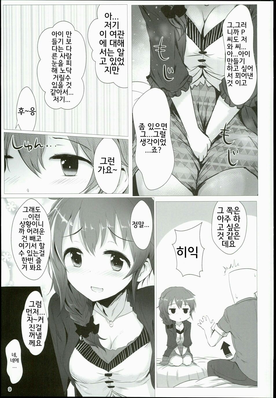 Chihiro to Issho ni Sutadori Onsen Kakinshisou page 9 full