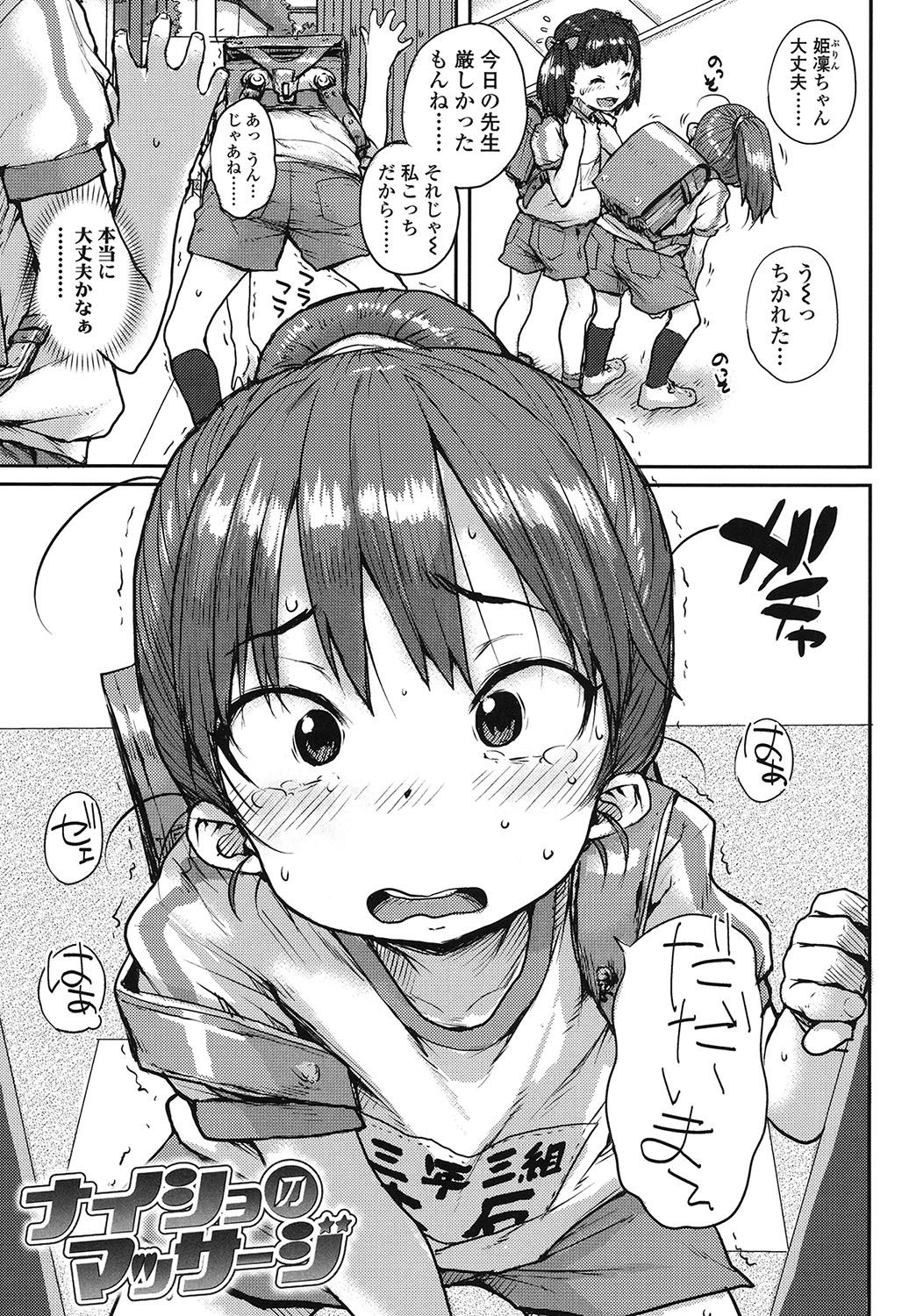 Oshama na Yousei page 4 full
