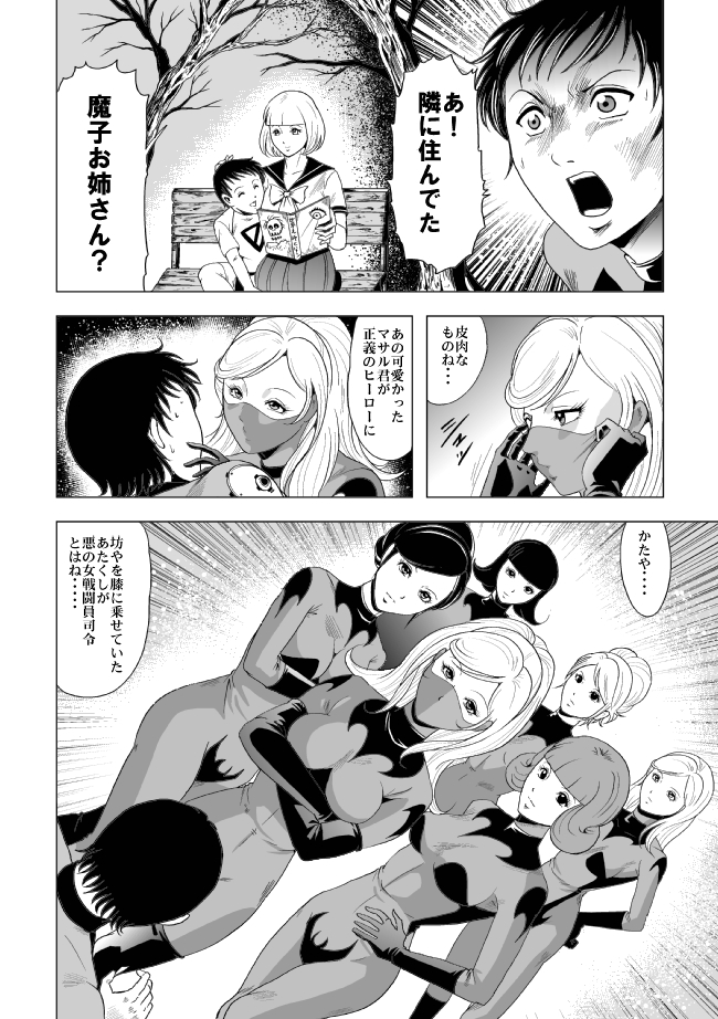 Onna Sentouin Zangyaku Shokushu Zeme page 6 full