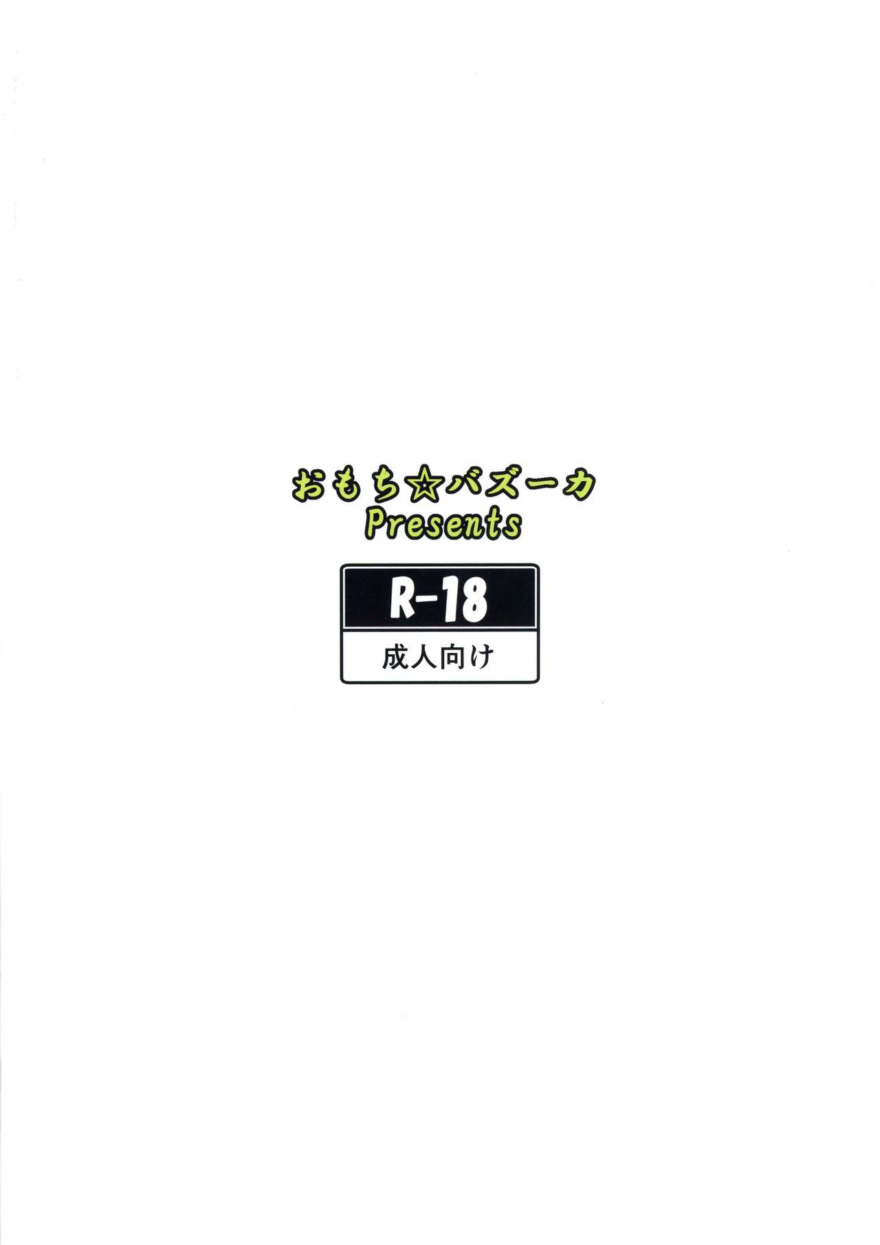 Shiboritate Nama Suzuya page 2 full