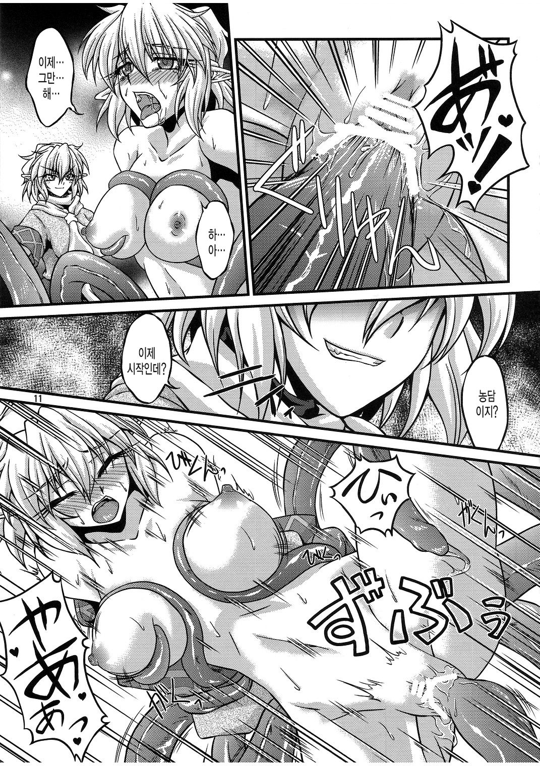 Hashihime Shinshoku page 10 full