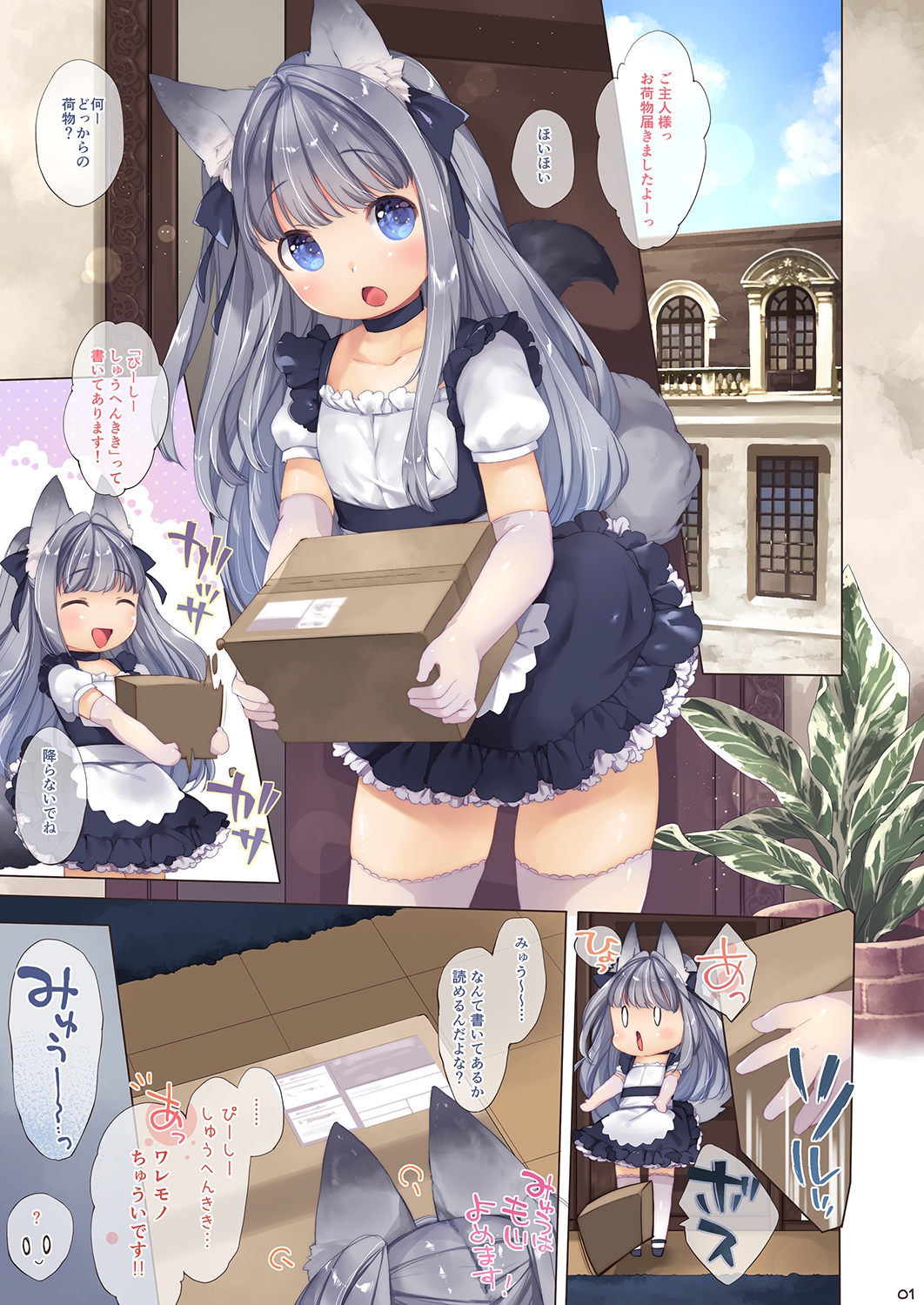 My Little Maid page 2 full