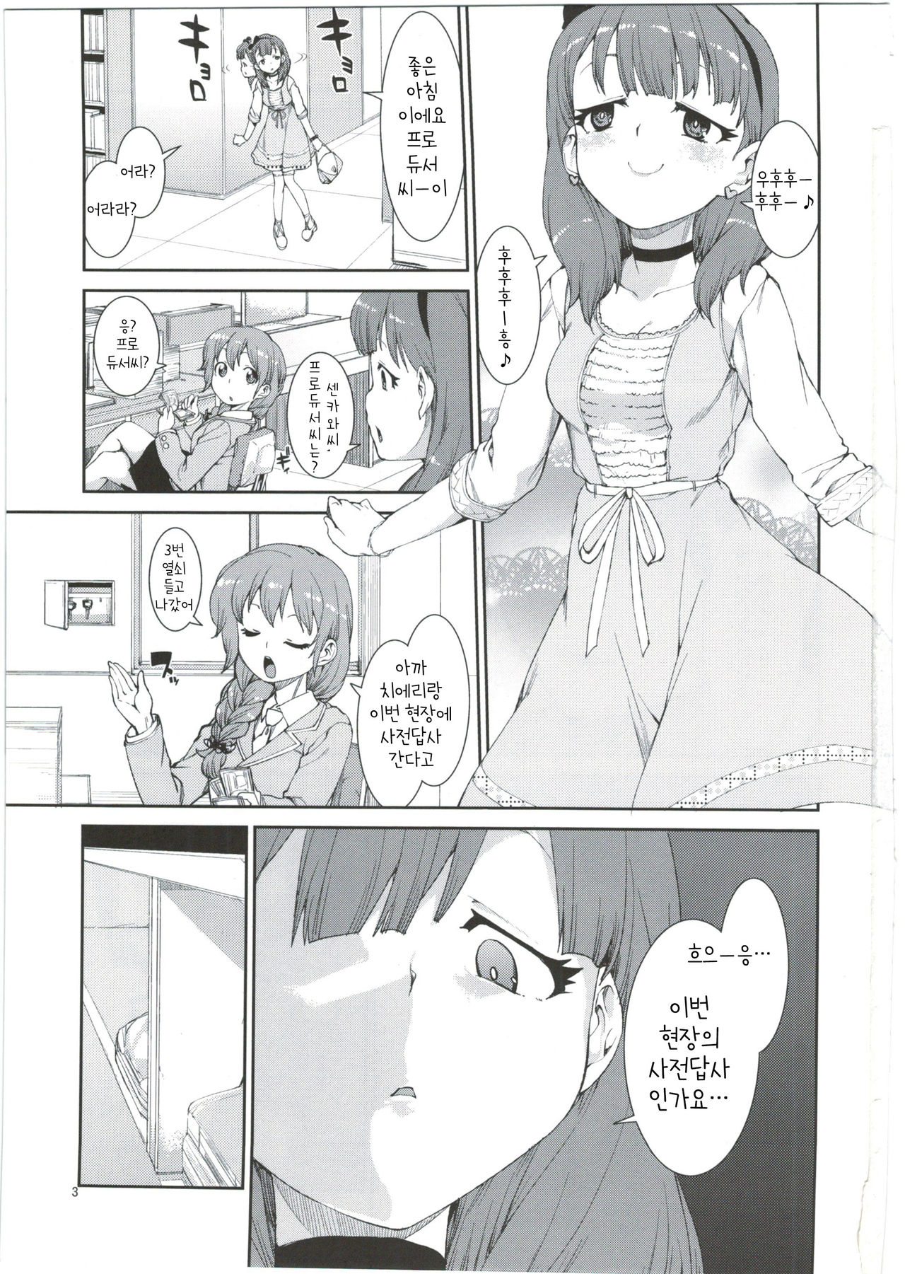 2banme dakedo Dou kashira? | 세컨드 지만 어떨까나? page 4 full
