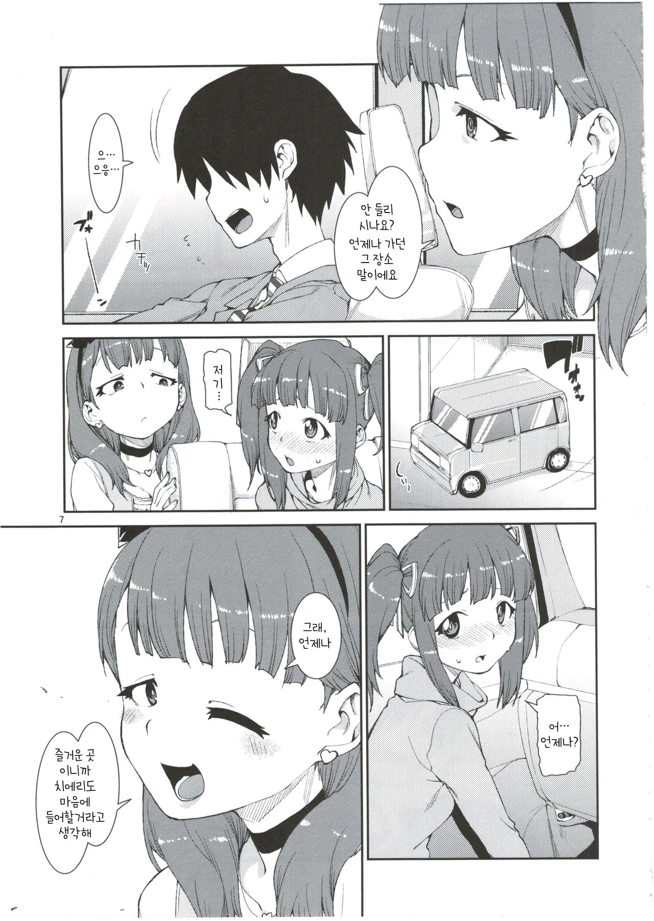 2banme dakedo Dou kashira? | 세컨드 지만 어떨까나? page 8 full