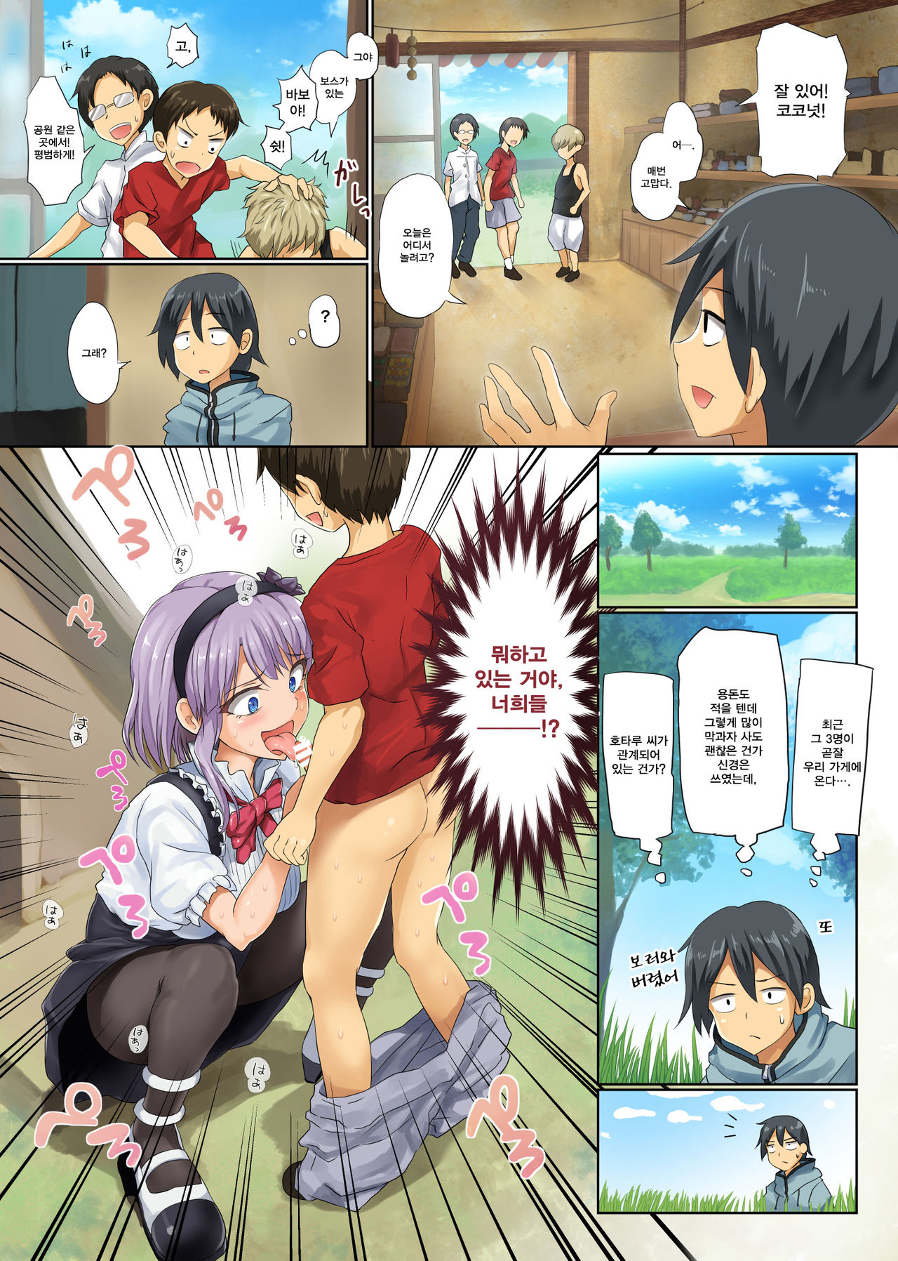 Seika no Musume Daga, Shikashi Hentai | 정과의 아가씨지만, 그러나 변태 page 4 full