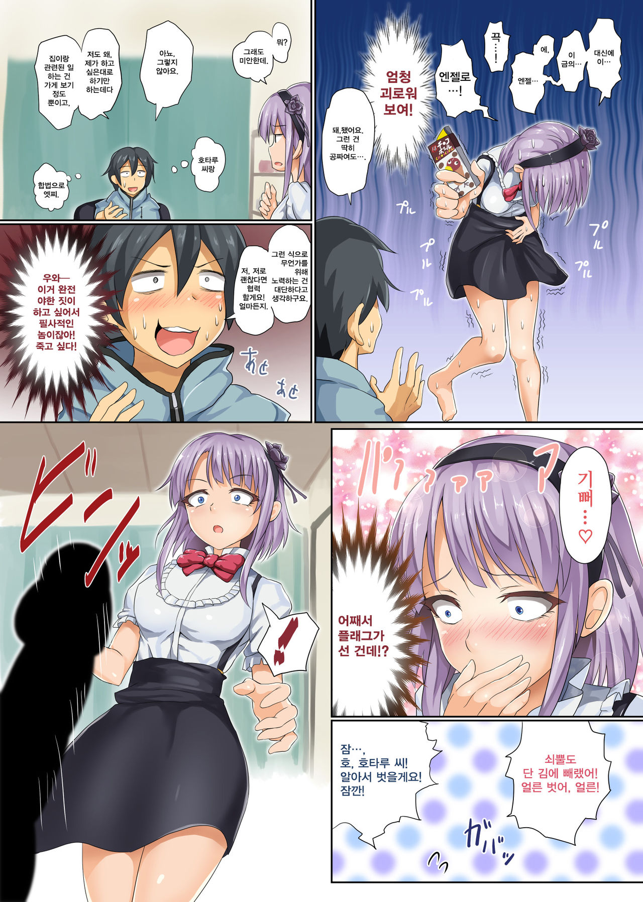 Seika no Musume Daga, Shikashi Hentai | 정과의 아가씨지만, 그러나 변태 page 8 full