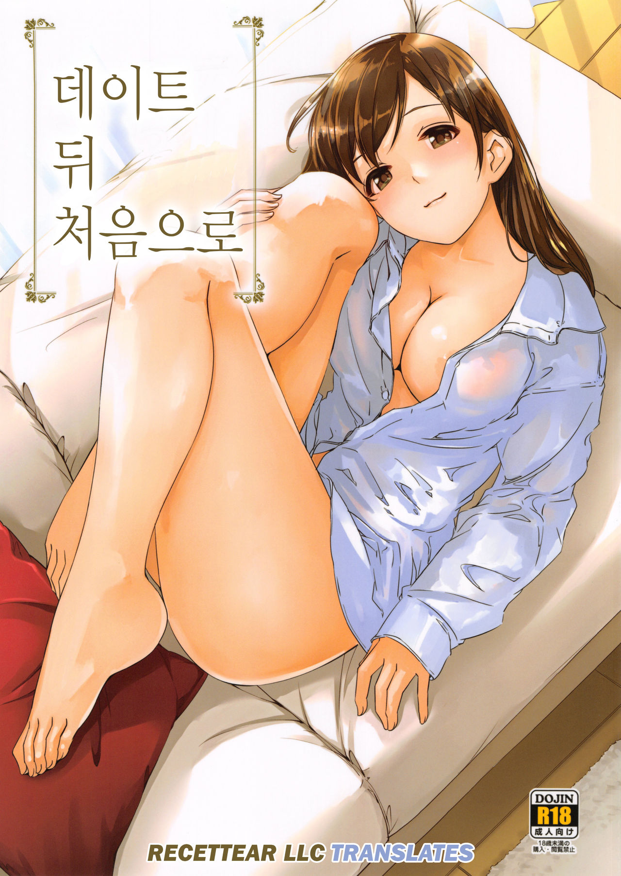 Date nochi Hajimete | 데이트 뒤 처음으로 page 1 full