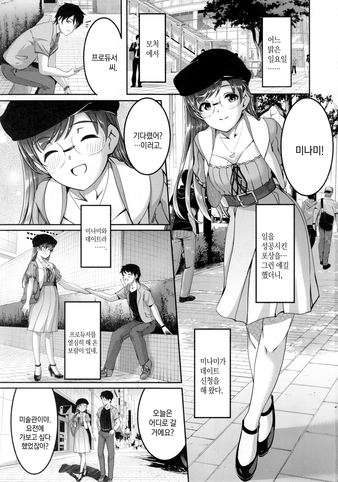 Date nochi Hajimete | 데이트 뒤 처음으로 page 3 full