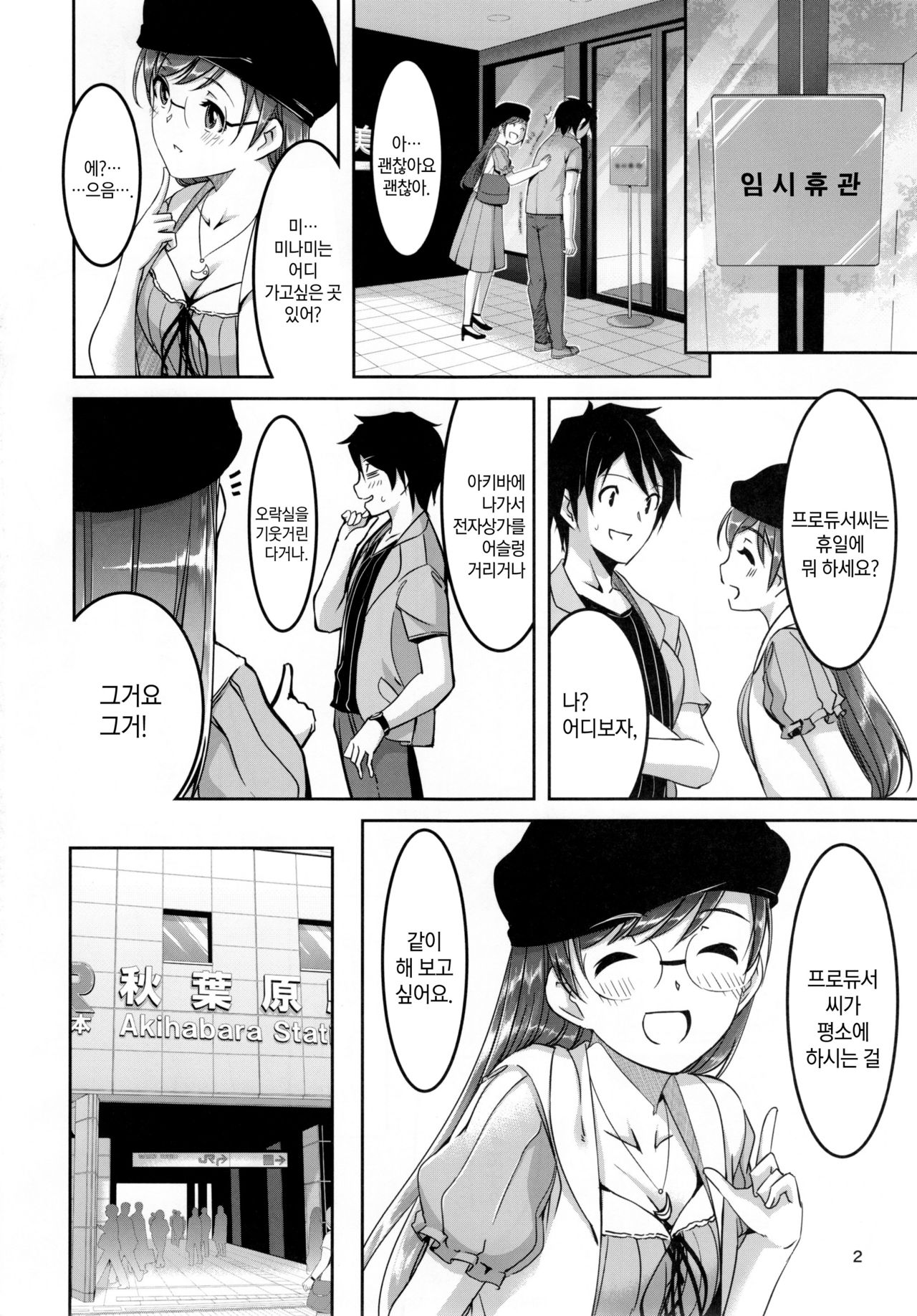 Date nochi Hajimete | 데이트 뒤 처음으로 page 4 full