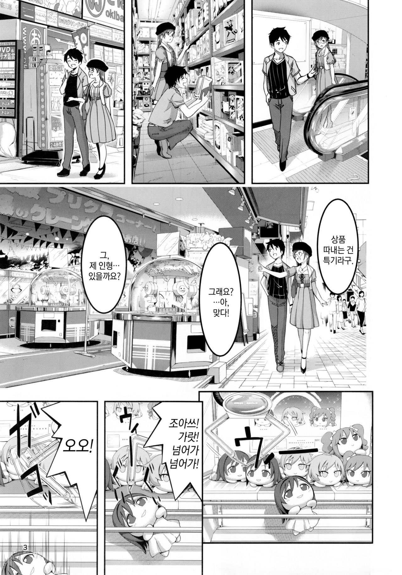 Date nochi Hajimete | 데이트 뒤 처음으로 page 5 full