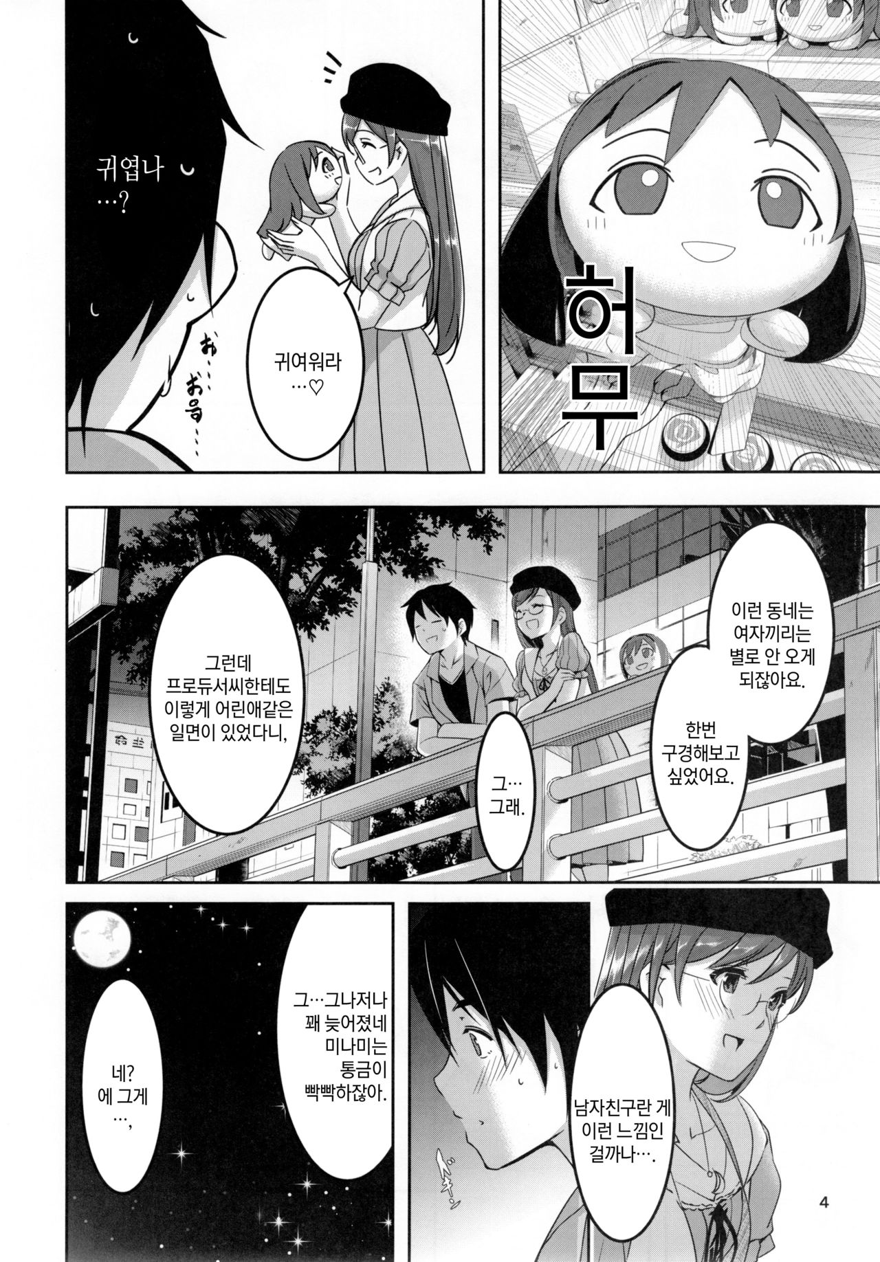 Date nochi Hajimete | 데이트 뒤 처음으로 page 6 full