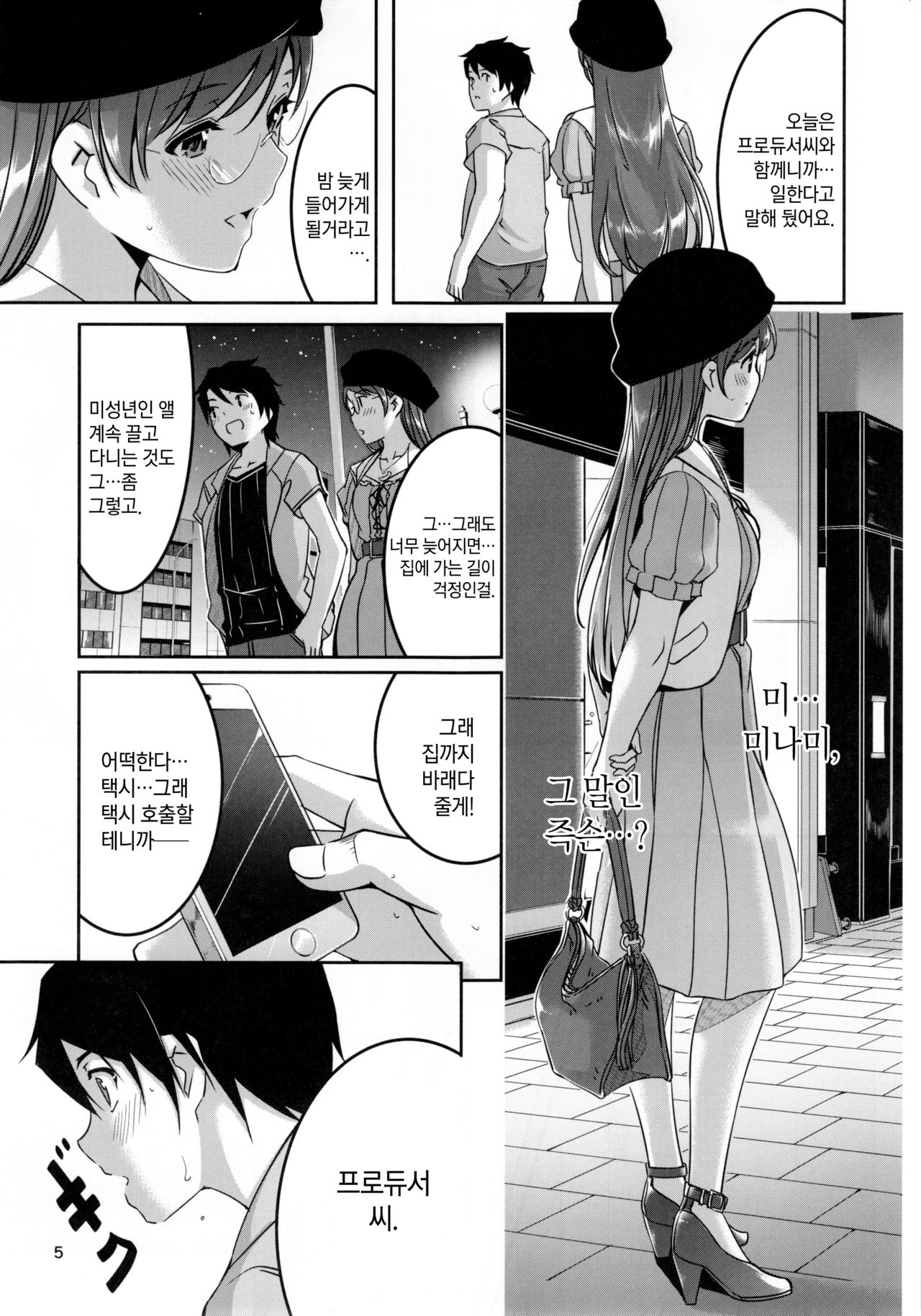 Date nochi Hajimete | 데이트 뒤 처음으로 page 7 full