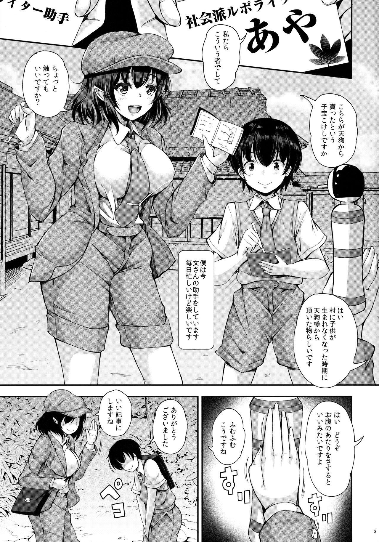 LOVE-AYA  Dokidoki Shuzai Ryokou page 2 full