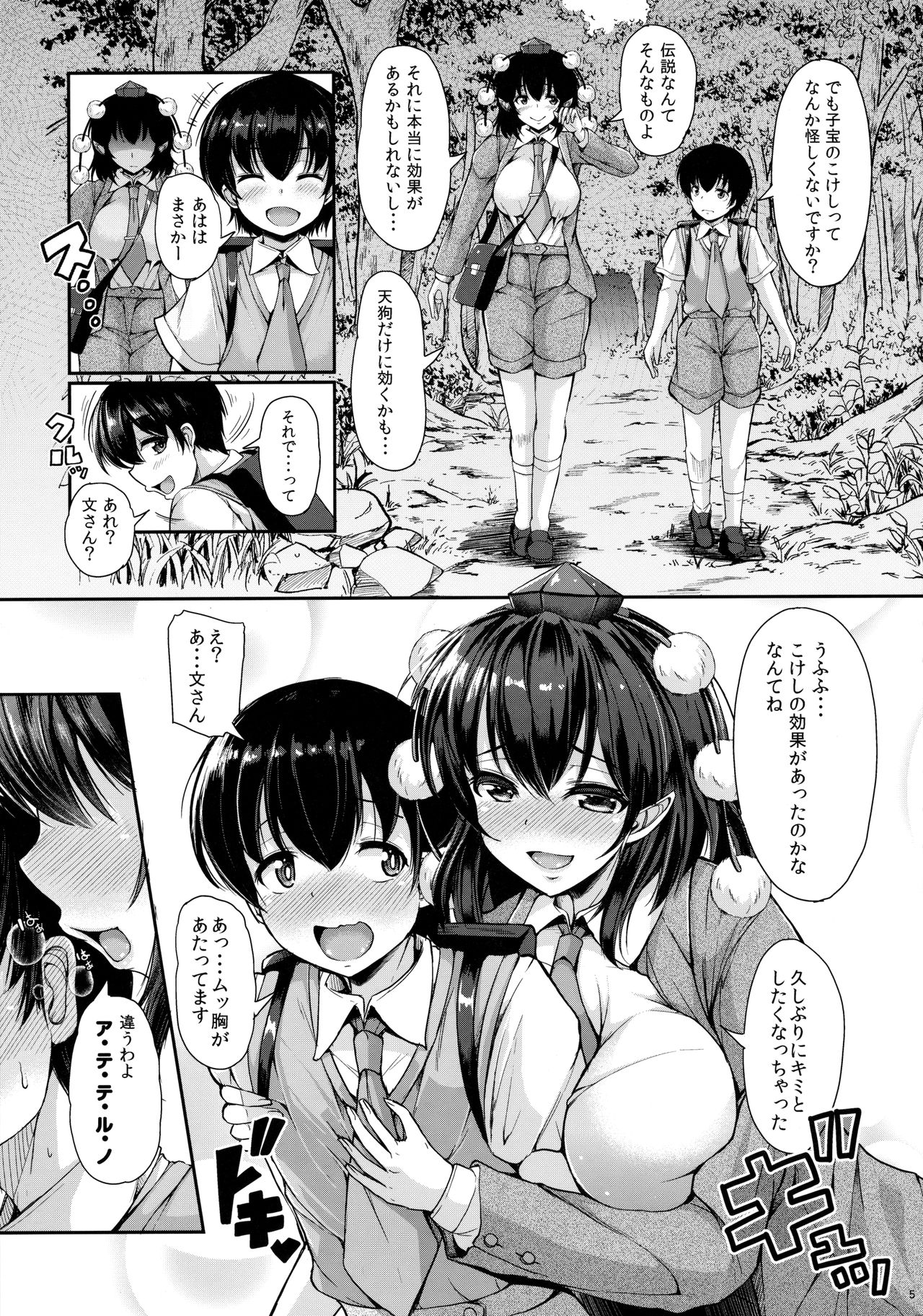 LOVE-AYA  Dokidoki Shuzai Ryokou page 4 full