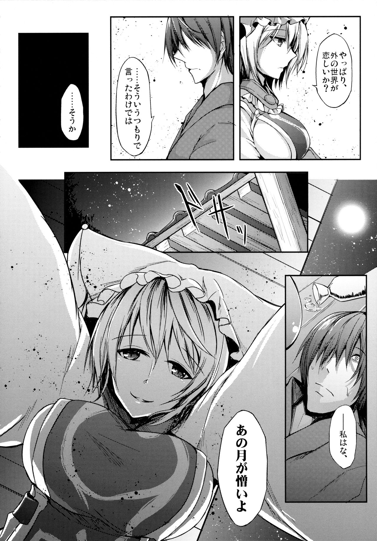Mutsumigoto page 5 full
