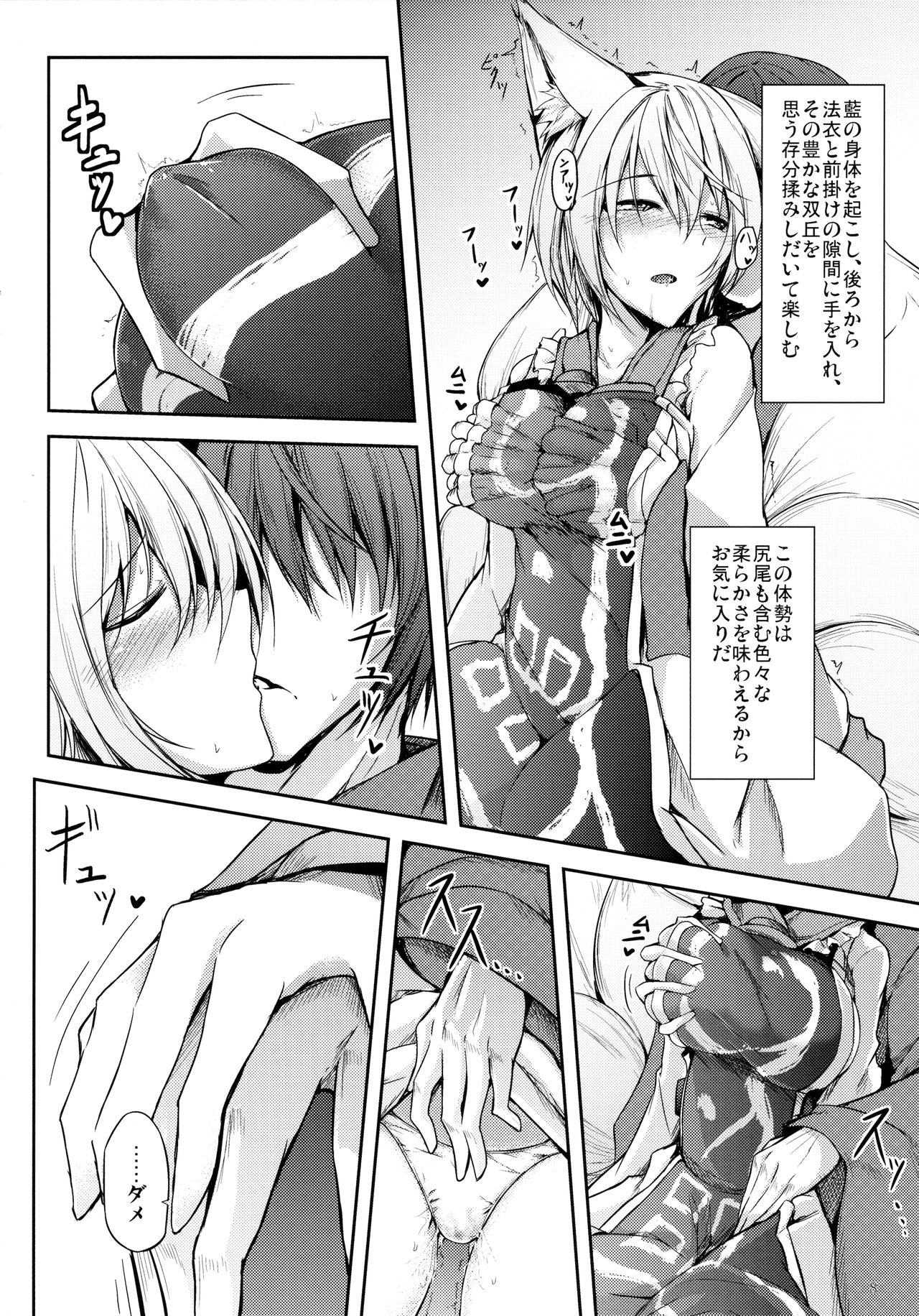 Mutsumigoto page 9 full