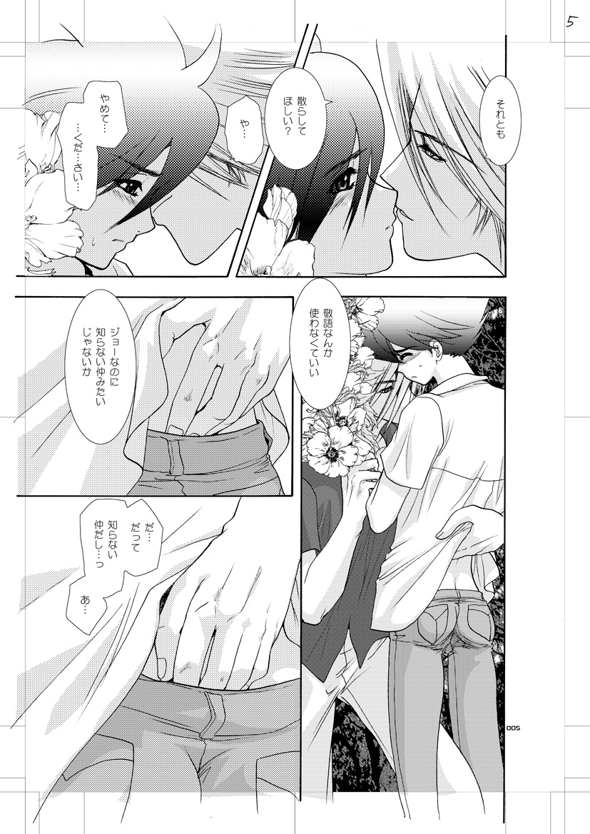 Seinen Doumei MODE. EX Eros Cross page 4 full