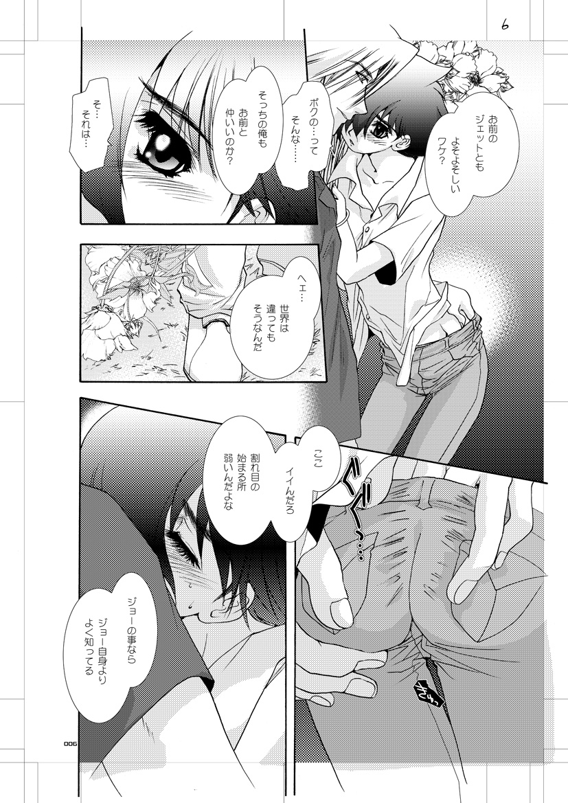 Seinen Doumei MODE. EX Eros Cross page 5 full