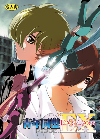 Seinen Doumei MODE. EX Eros Cross cover