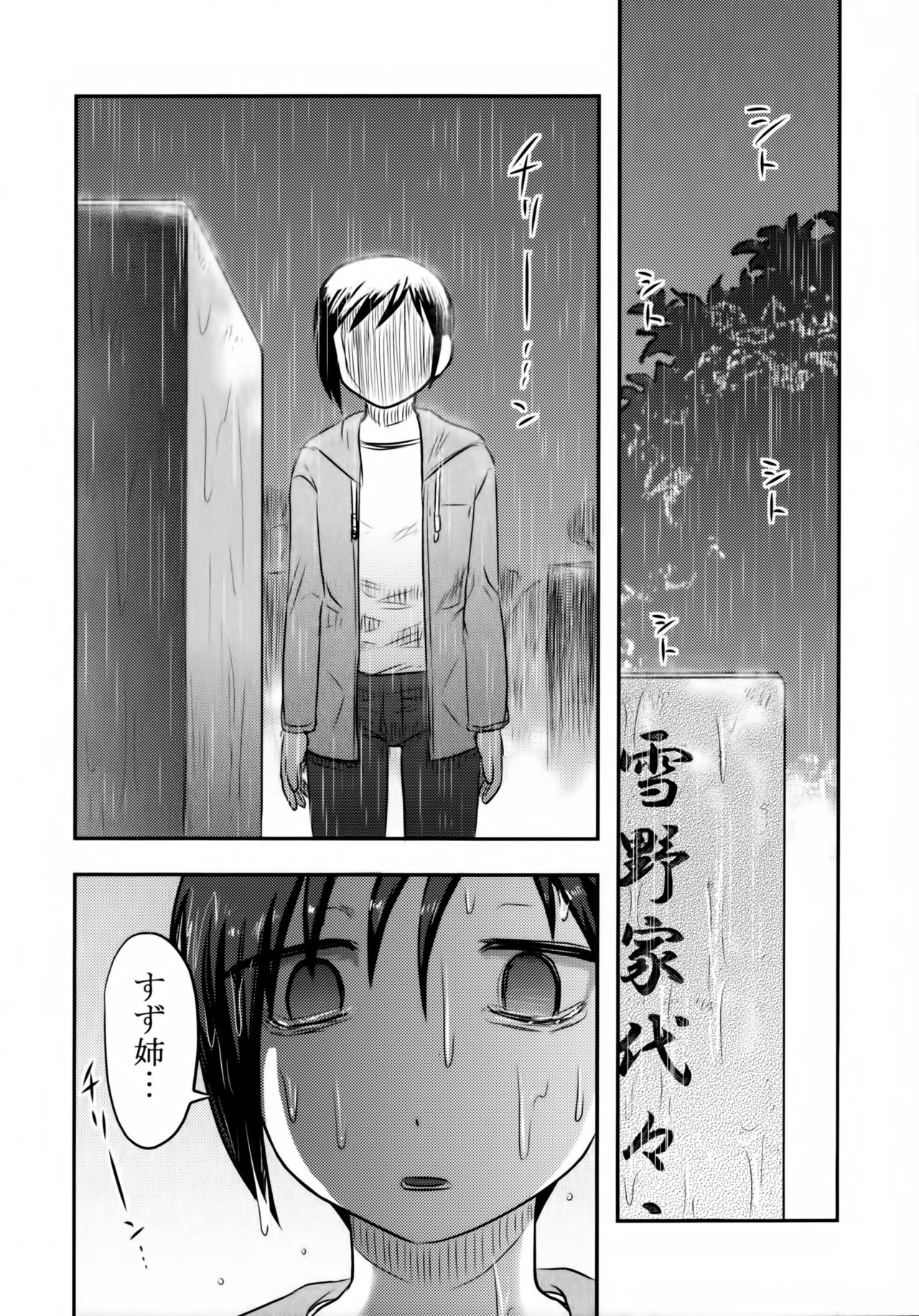 Doku Doku GRAVESTONE Kanketsu Hen page 3 full