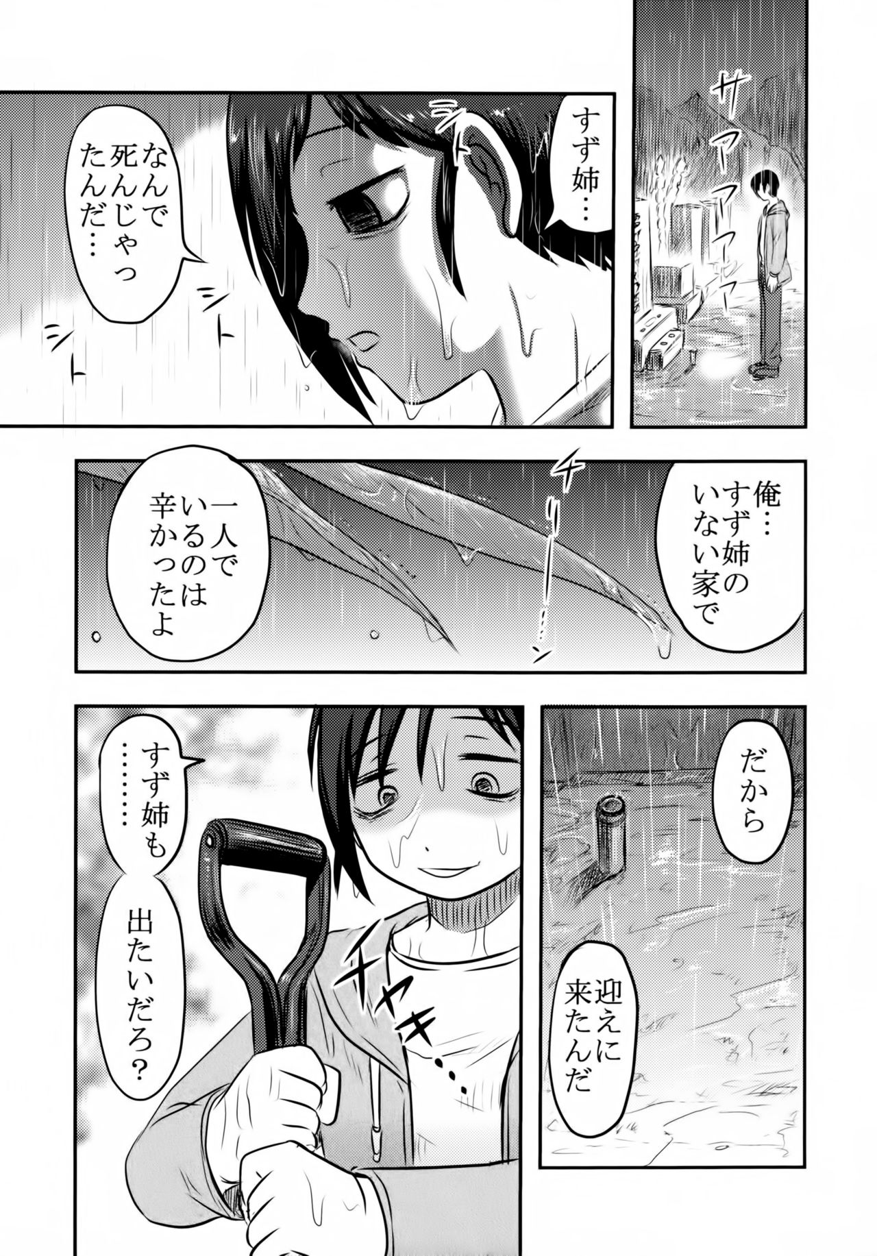 Doku Doku GRAVESTONE Kanketsu Hen page 4 full