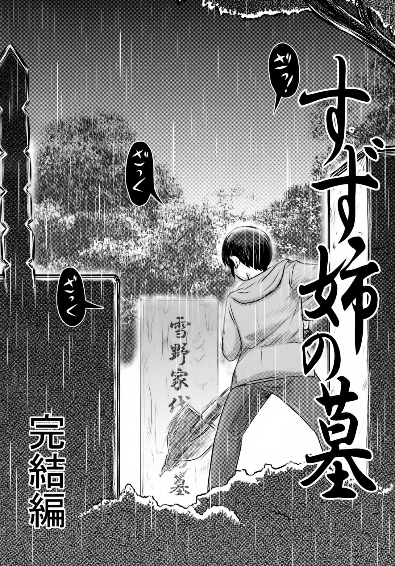 Doku Doku GRAVESTONE Kanketsu Hen page 5 full