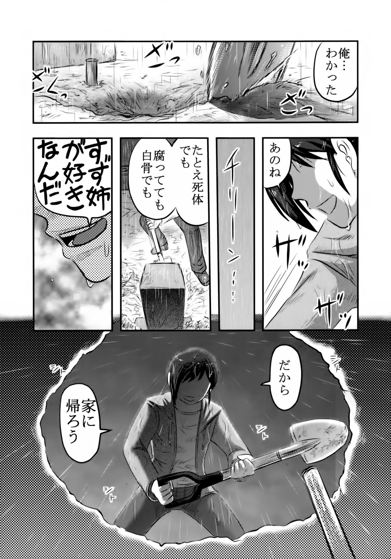 Doku Doku GRAVESTONE Kanketsu Hen page 6 full