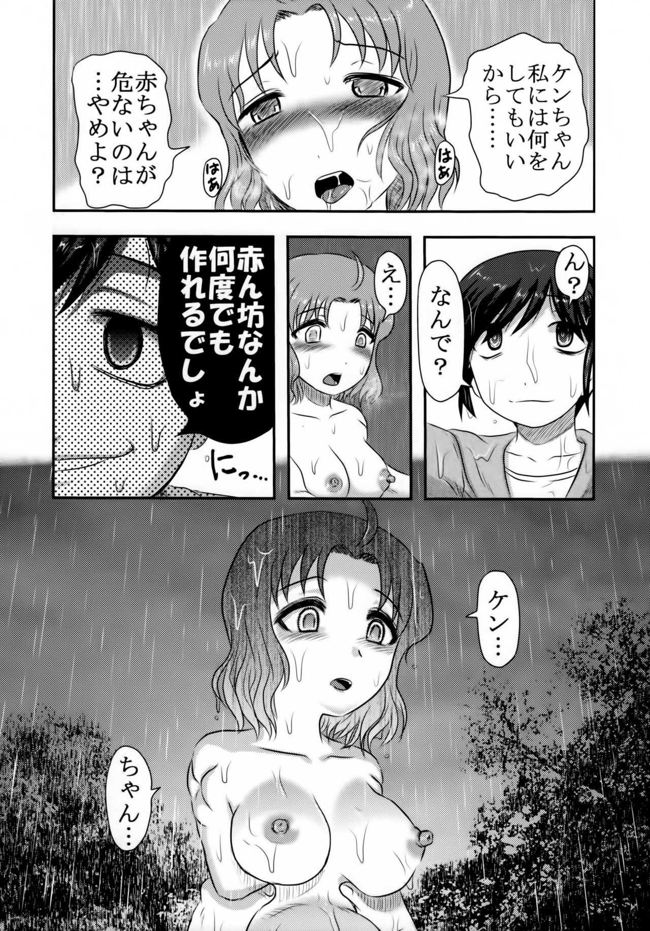 Doku Doku GRAVESTONE Kanketsu Hen page 9 full